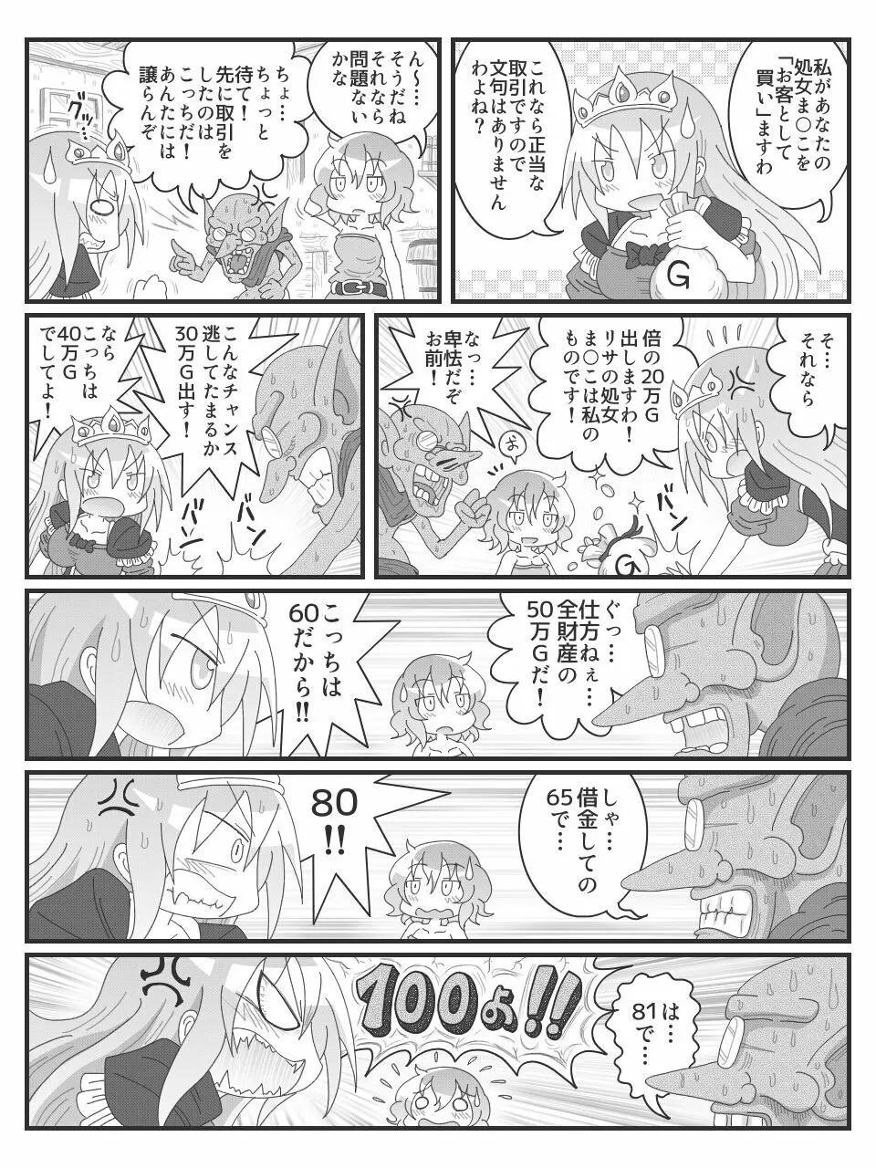 変態微エロ漫画 - page8