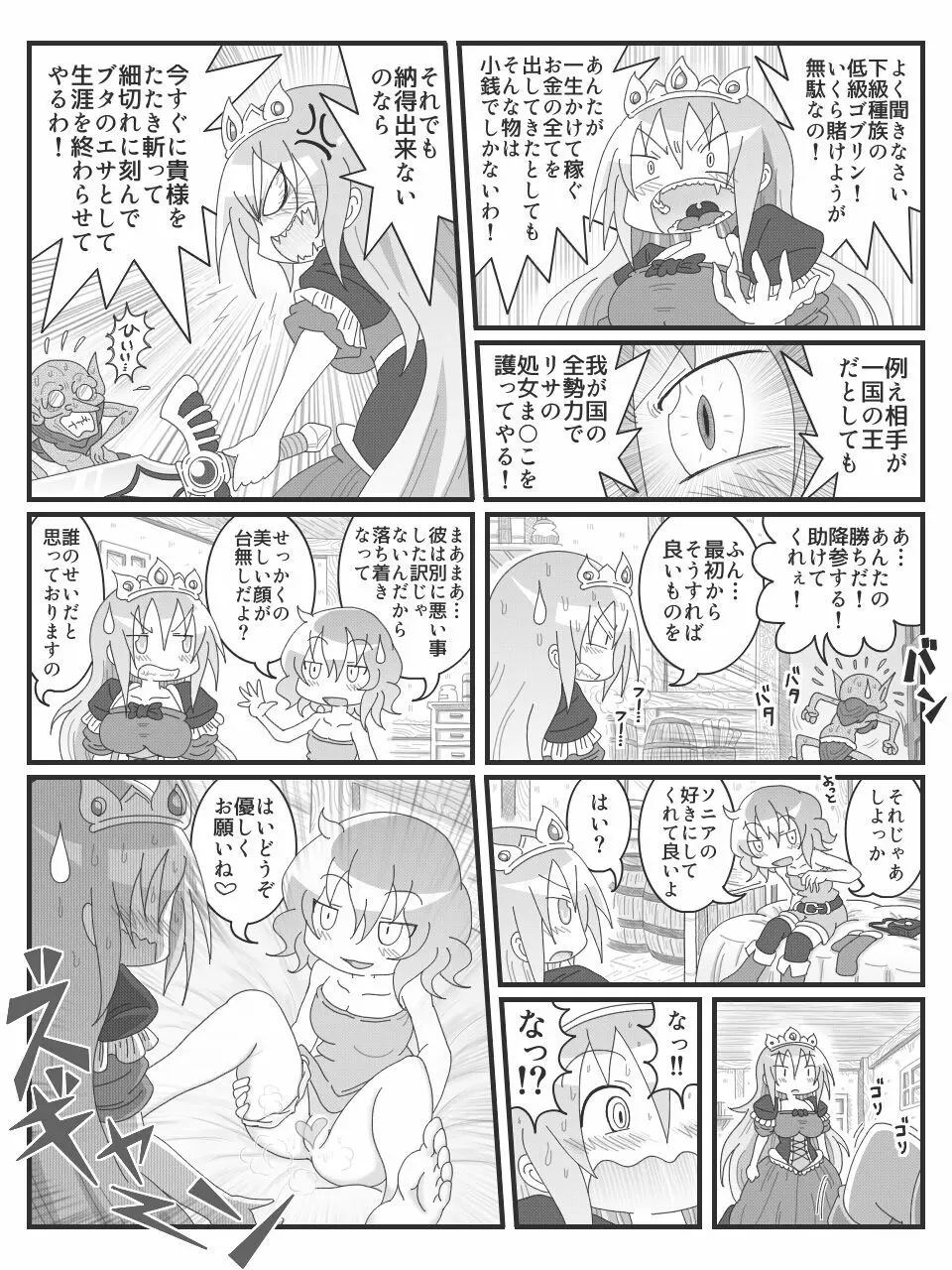 変態微エロ漫画 - page9