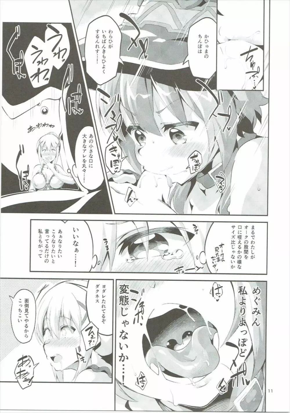 クッコロムスメノコイゴコロ - page10