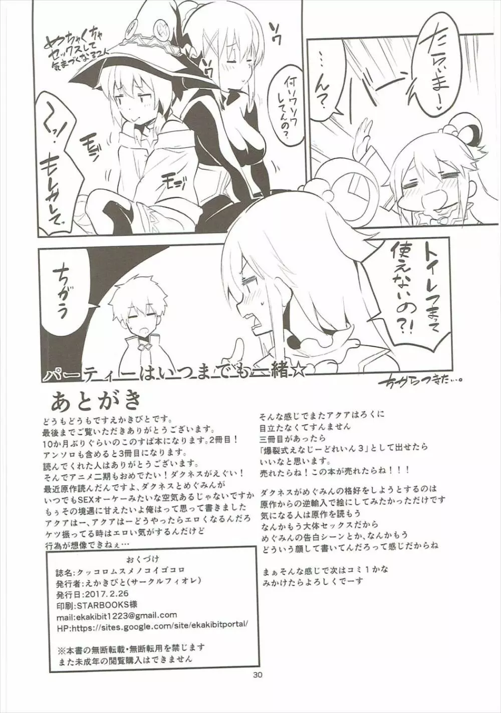 クッコロムスメノコイゴコロ - page29