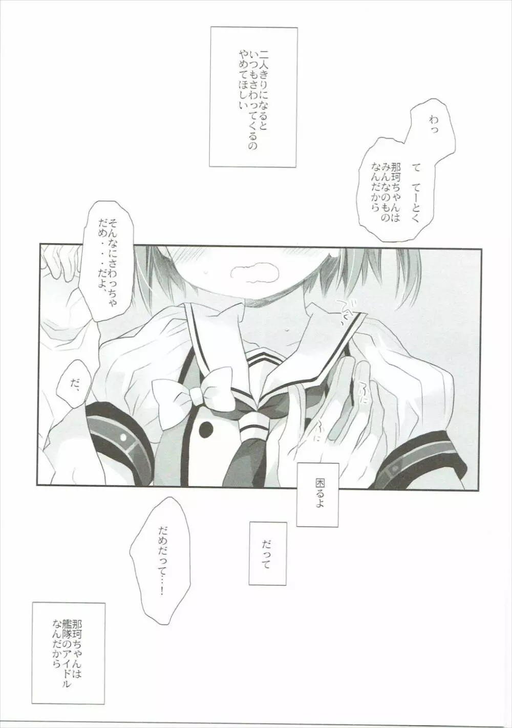 探照灯照射が一番の見せ場 - page22