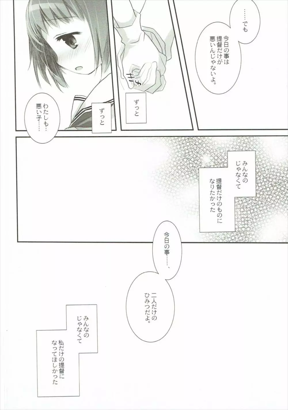 探照灯照射が一番の見せ場 - page37