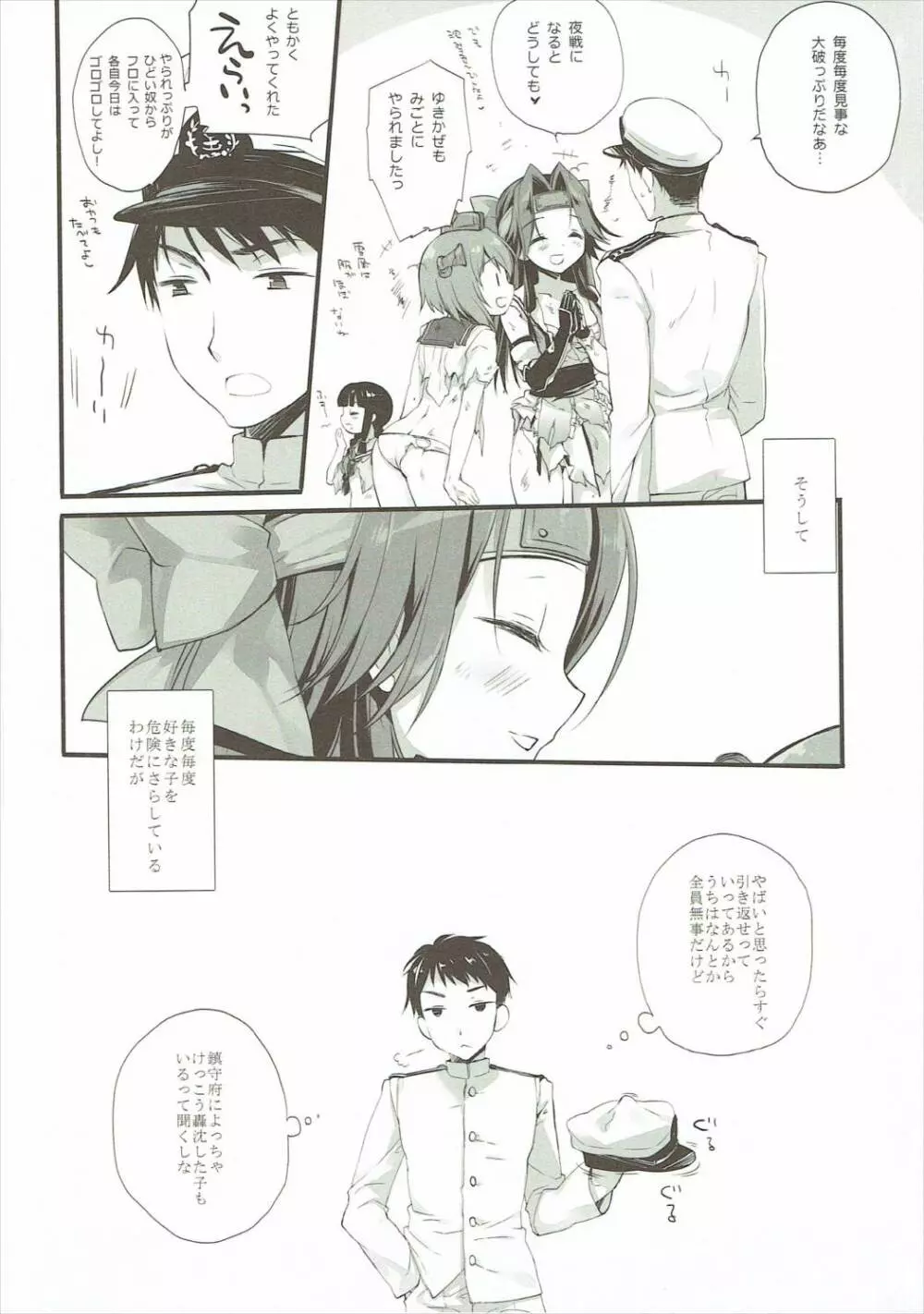 探照灯照射が一番の見せ場 - page5