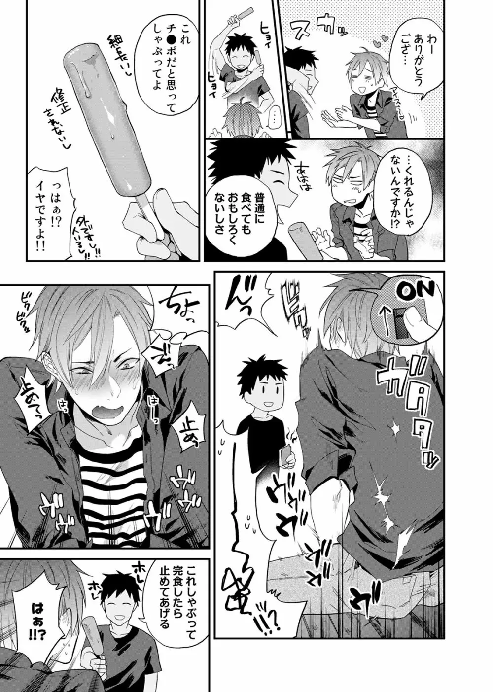 渡辺優（２３）×××男優はじめました。 3 - page13