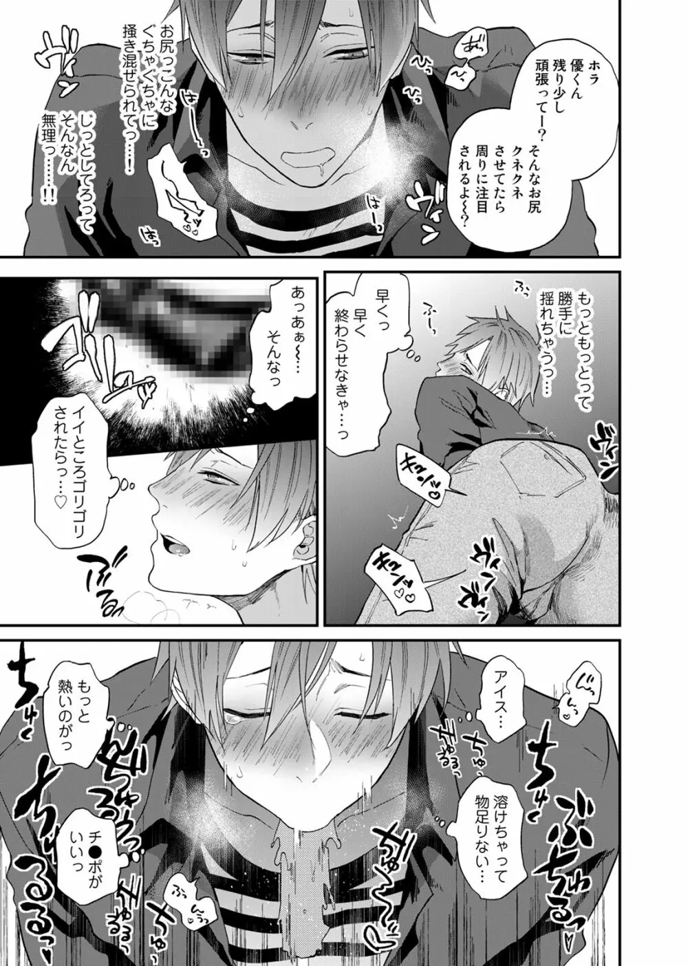 渡辺優（２３）×××男優はじめました。 3 - page17