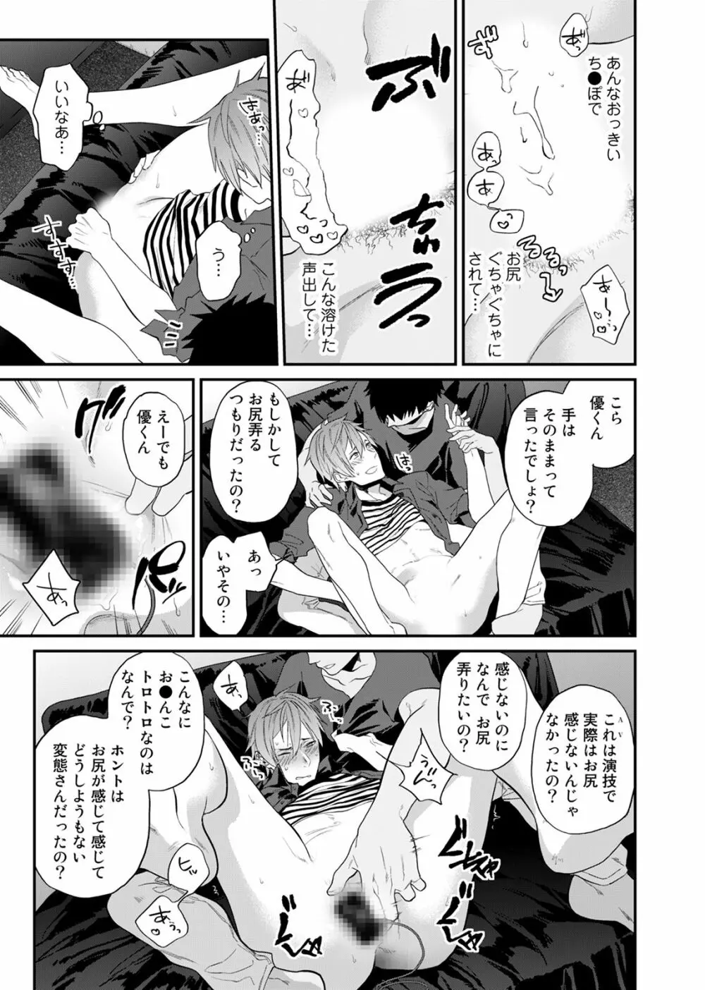 渡辺優（２３）×××男優はじめました。 3 - page23