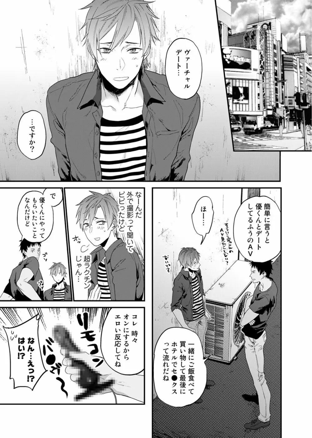 渡辺優（２３）×××男優はじめました。 3 - page7