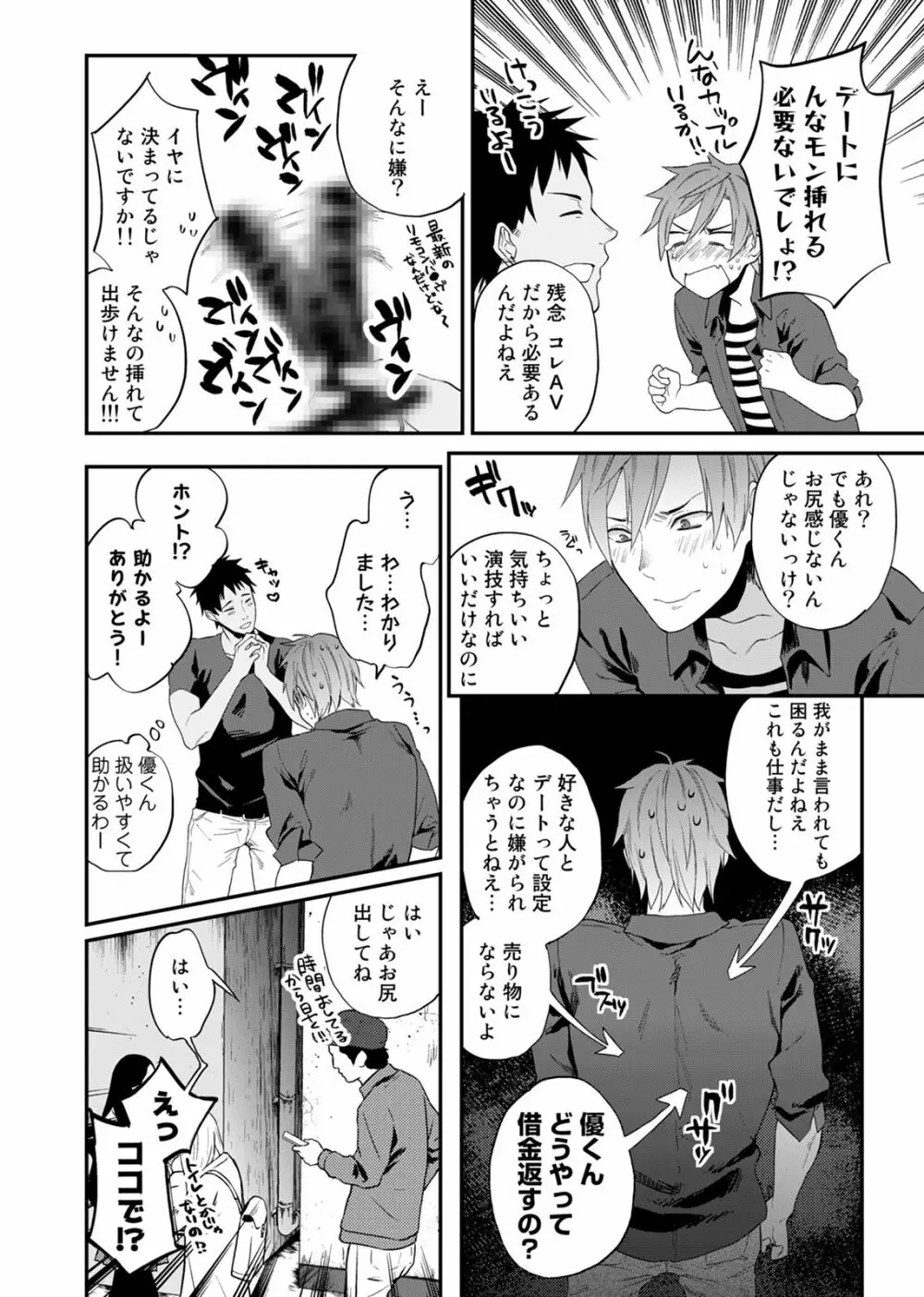 渡辺優（２３）×××男優はじめました。 3 - page8