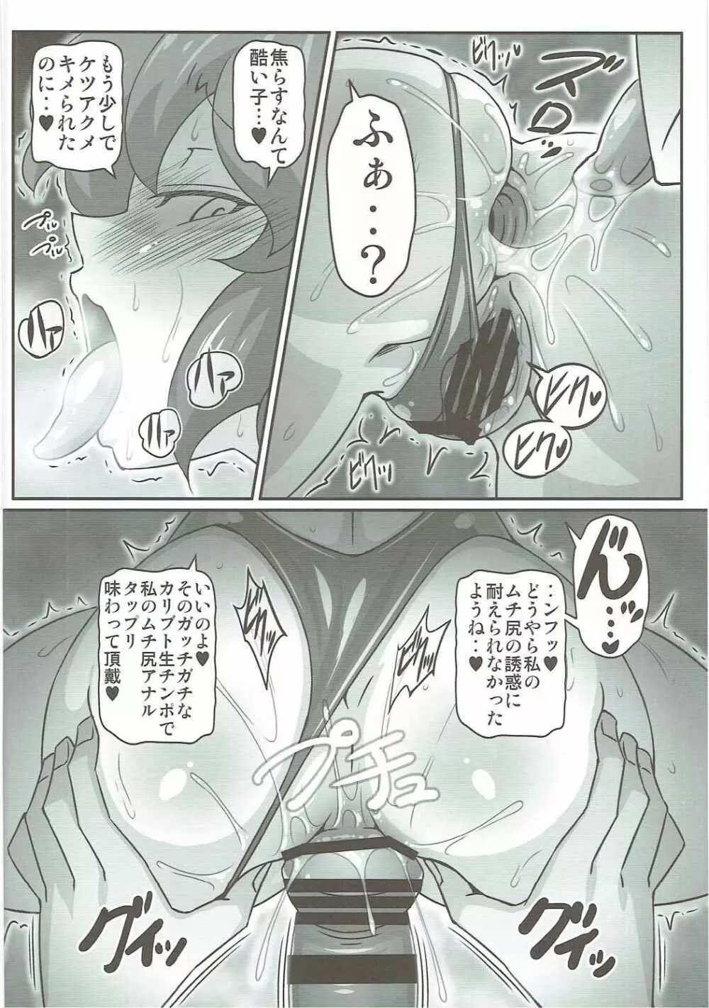 ゆうかりんが責めさせてくれる本3 - page13