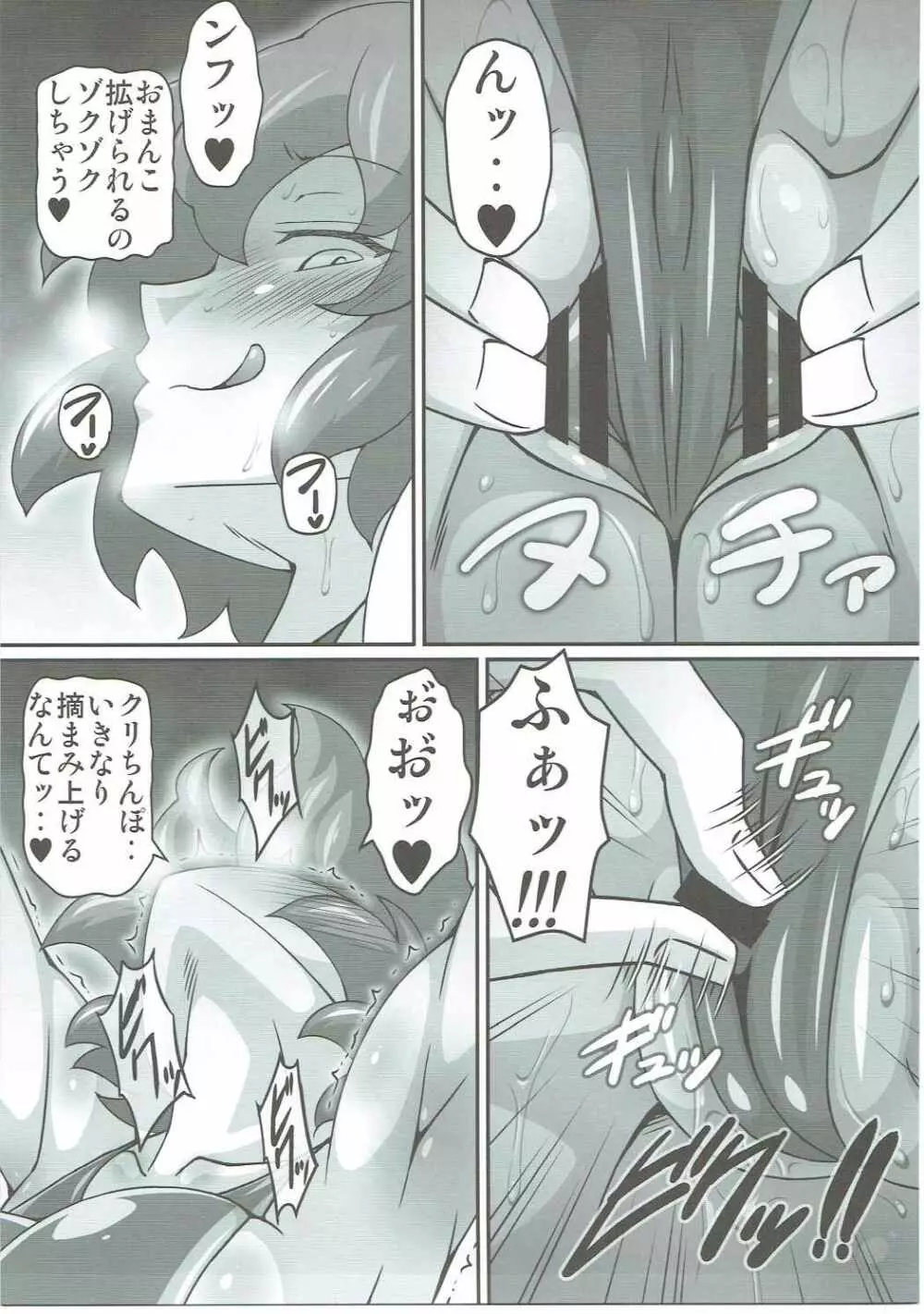 ゆうかりんが責めさせてくれる本3 - page8