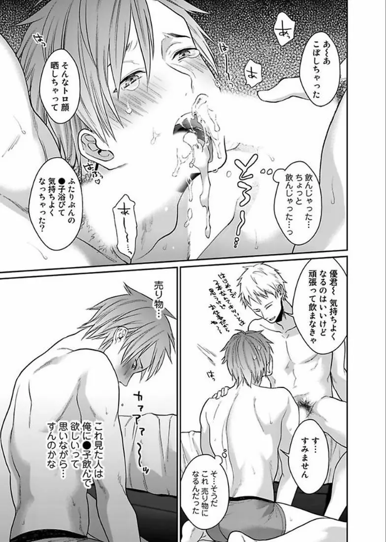 渡辺優（２３）×××男優はじめました。 2 - page15