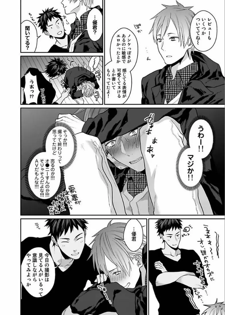 渡辺優（２３）×××男優はじめました。 2 - page6