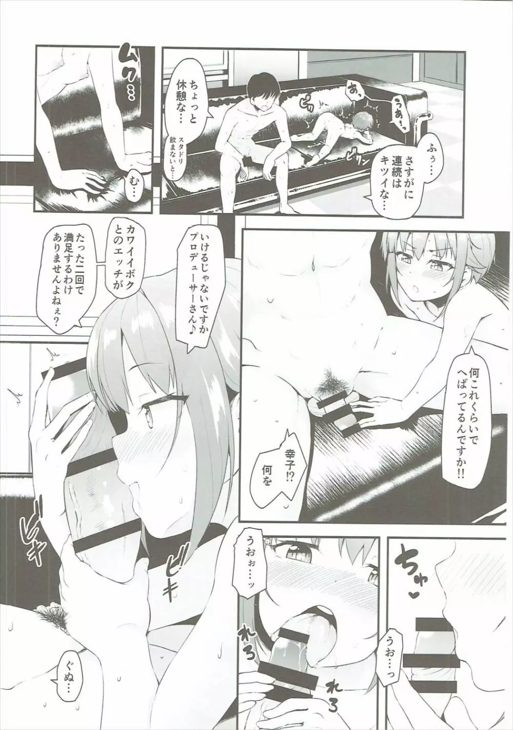 プロデューサーさんはボクのことだけ見ていればいいんです - page15