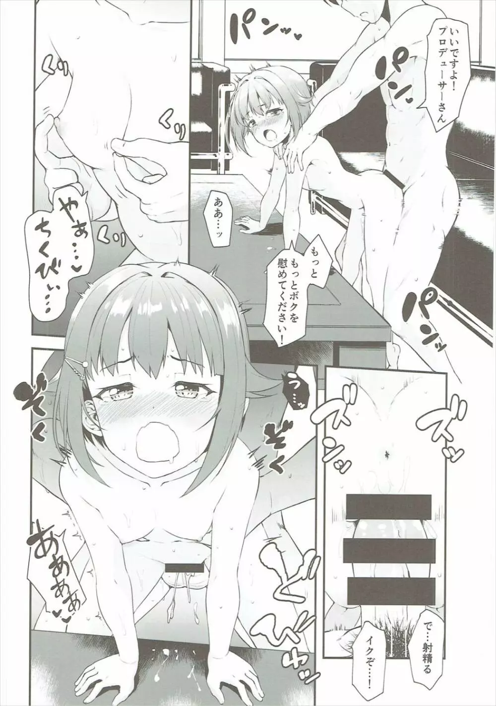 プロデューサーさんはボクのことだけ見ていればいいんです - page17