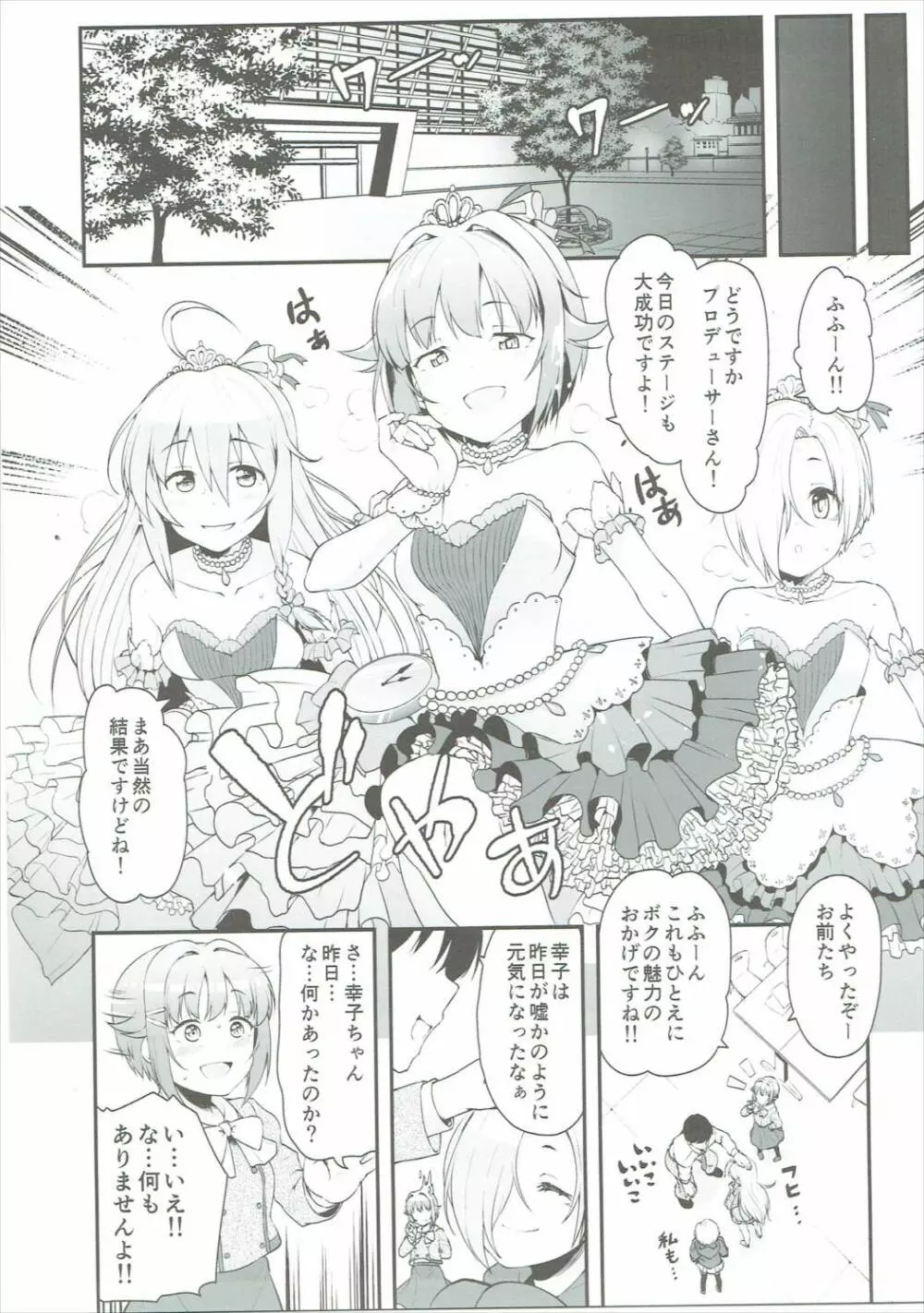 プロデューサーさんはボクのことだけ見ていればいいんです - page20