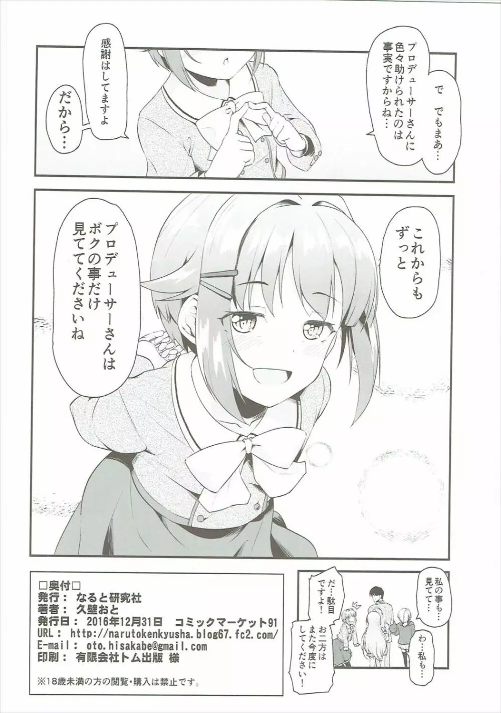 プロデューサーさんはボクのことだけ見ていればいいんです - page21