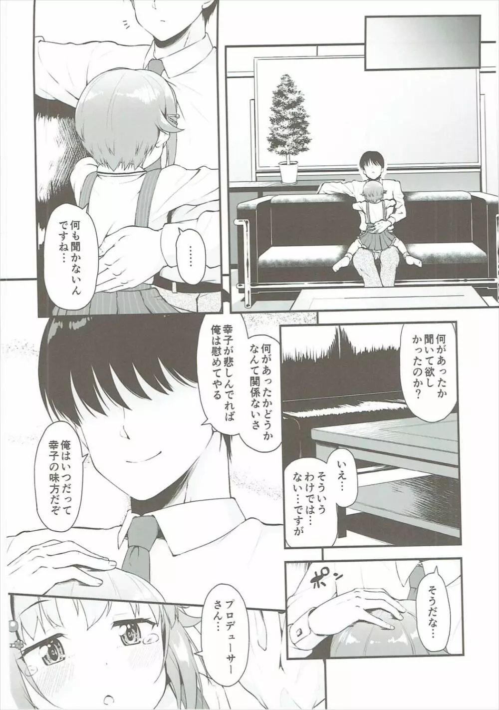 プロデューサーさんはボクのことだけ見ていればいいんです - page3