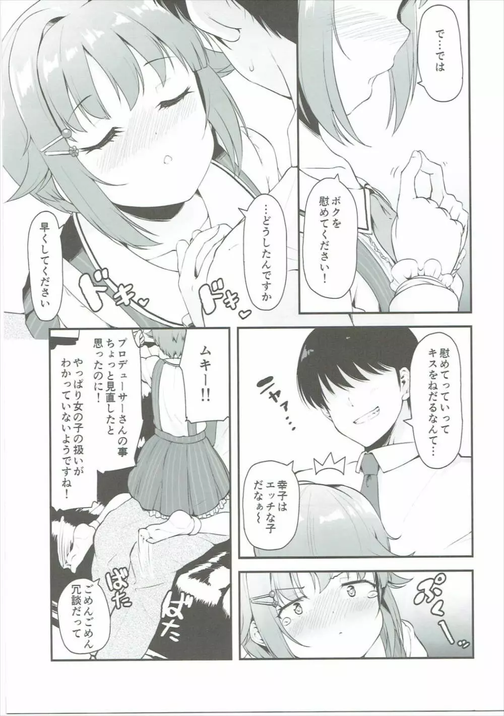 プロデューサーさんはボクのことだけ見ていればいいんです - page4