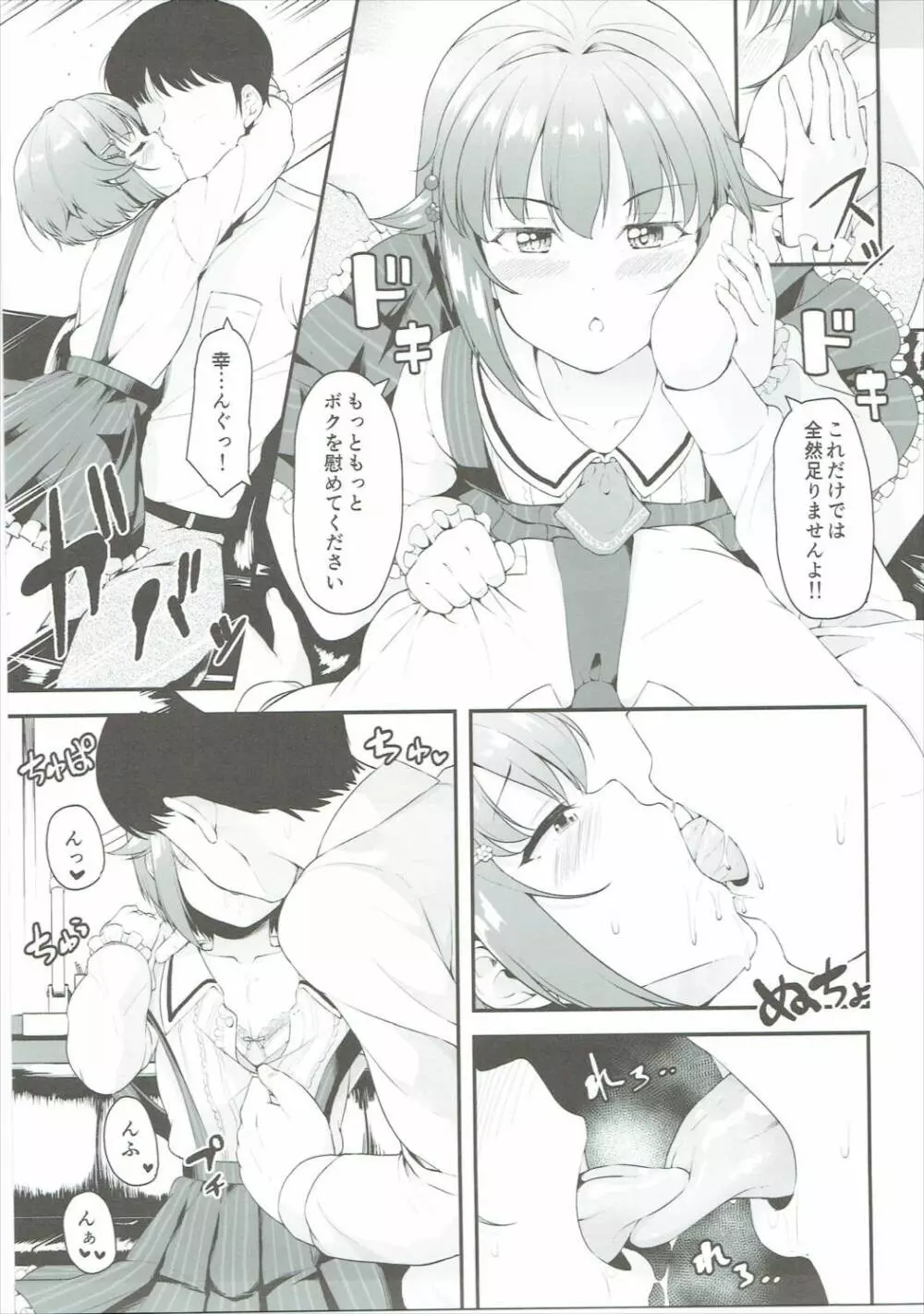 プロデューサーさんはボクのことだけ見ていればいいんです - page6