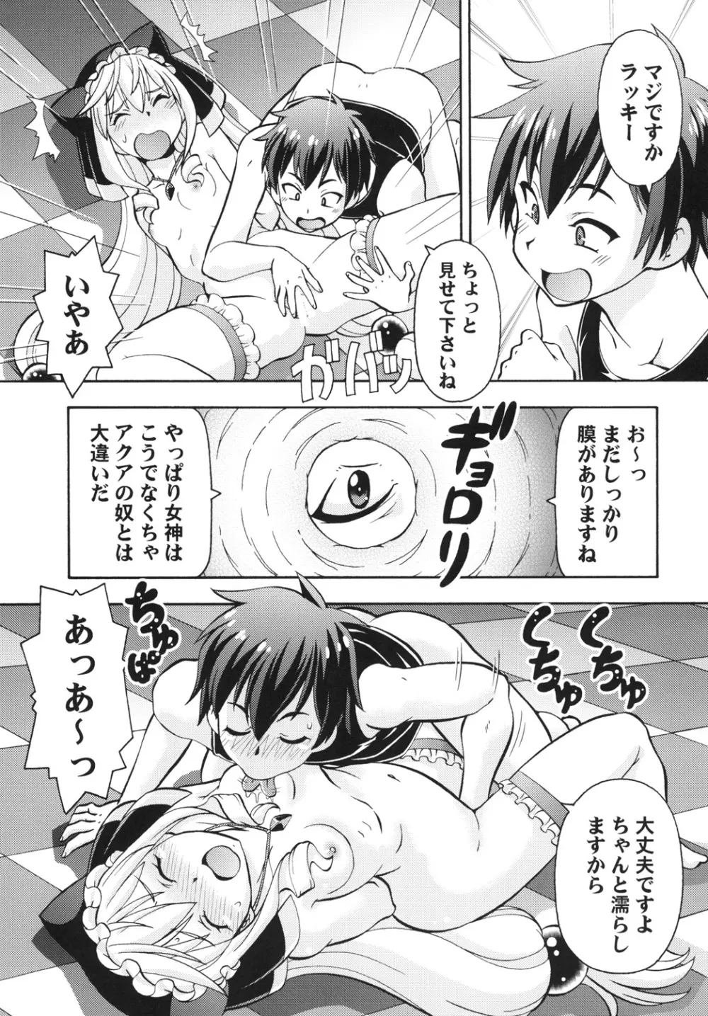 えろ素晴らしい世界に中出しを! 3 - page21