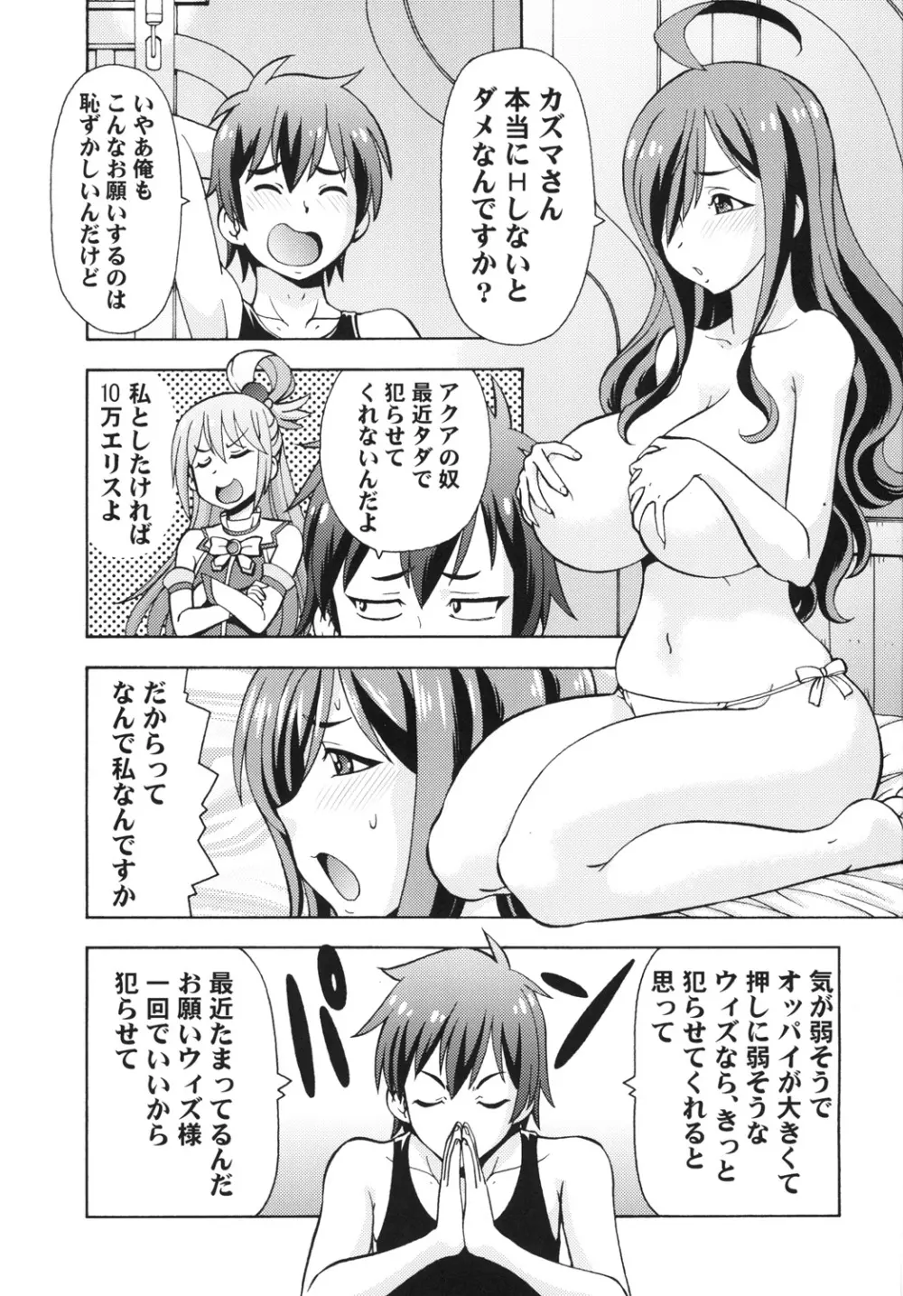 えろ素晴らしい世界に中出しを! 3 - page3