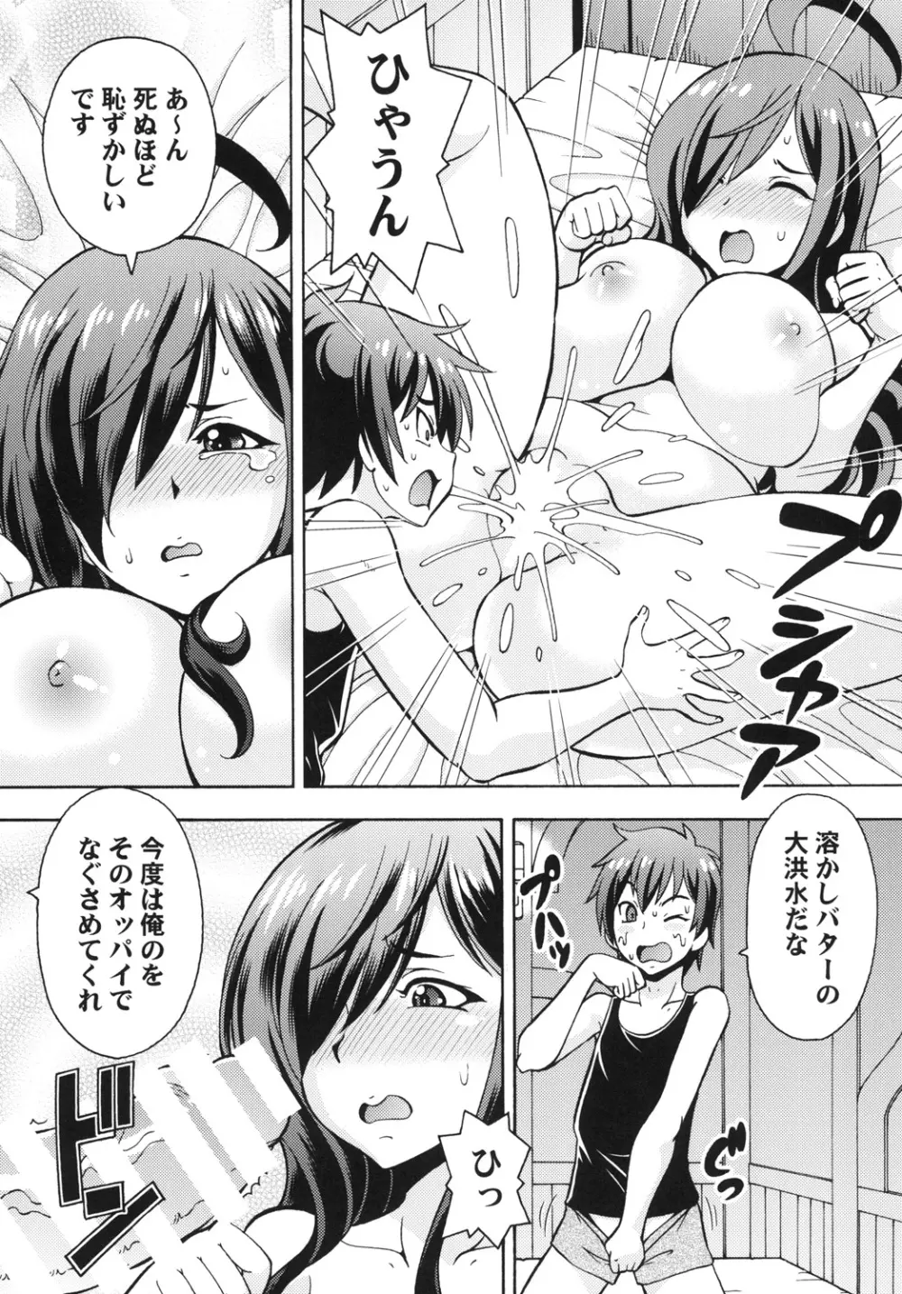 えろ素晴らしい世界に中出しを! 3 - page7