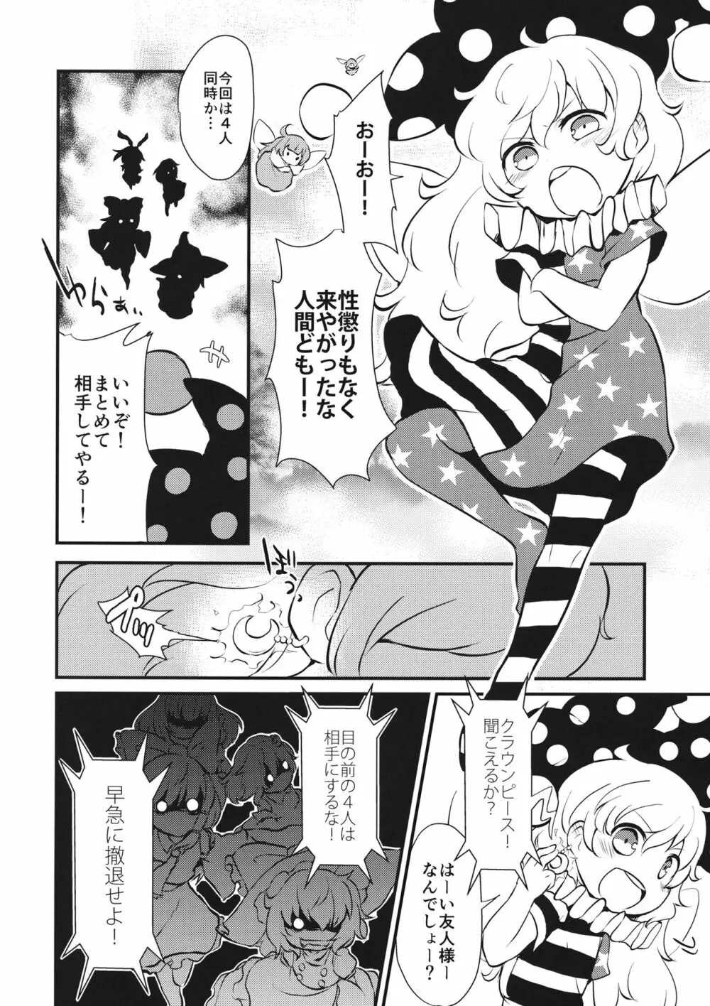 ぞぞんぴぞんぴ! - page5