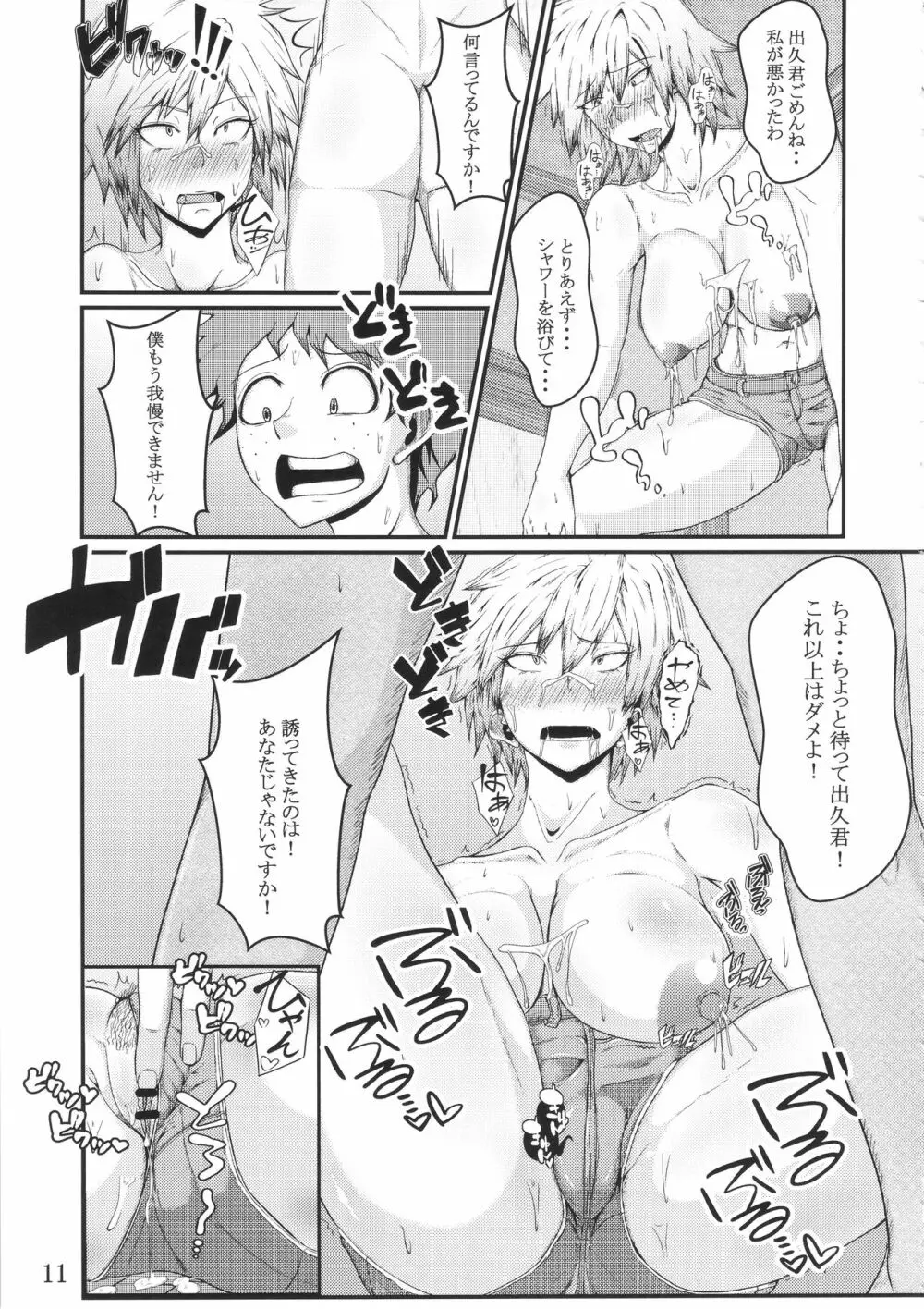 僕と爆豪ママのヒミツ - page12