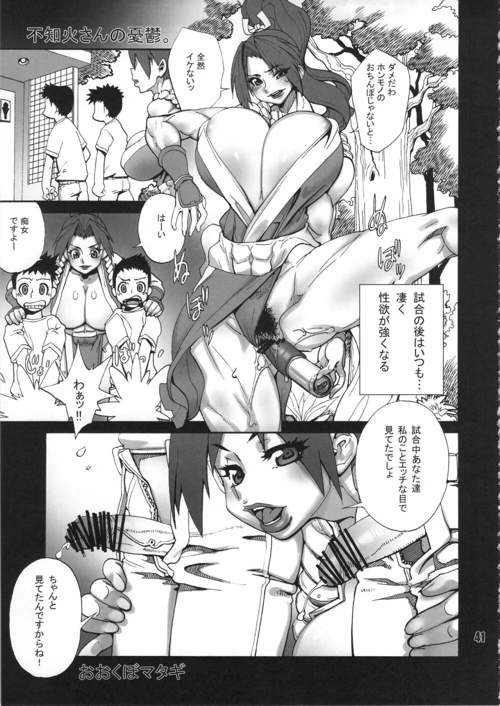 ファイターズ女神ックス MUSCULAR - page40