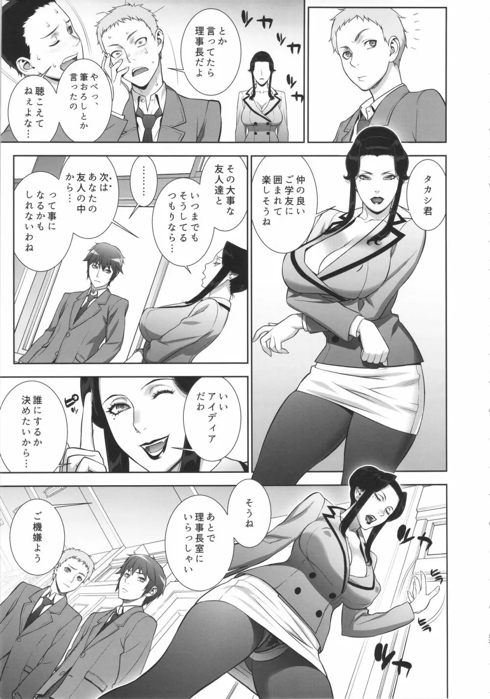 悦楽の女理事長 - page12