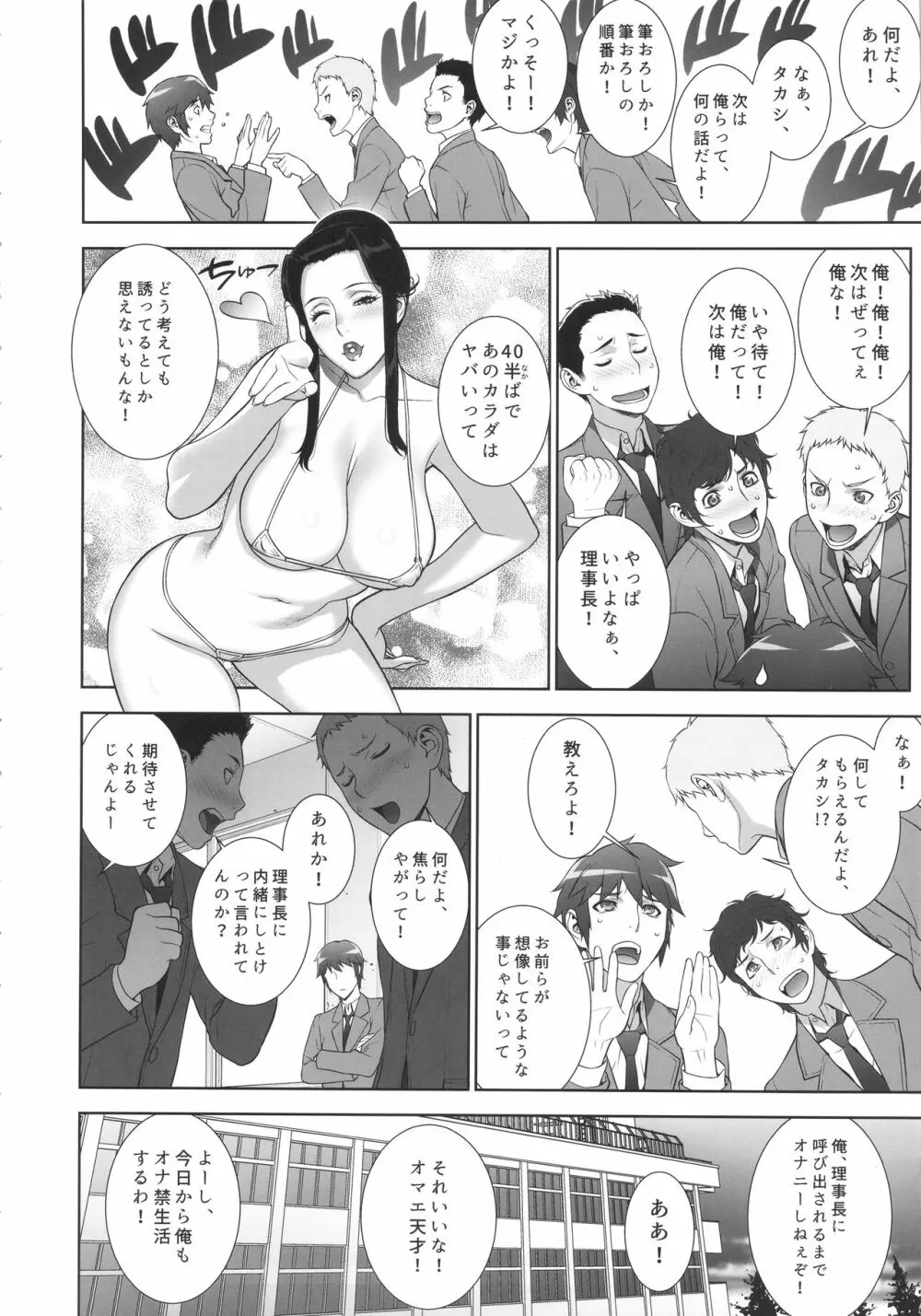 悦楽の女理事長 - page13