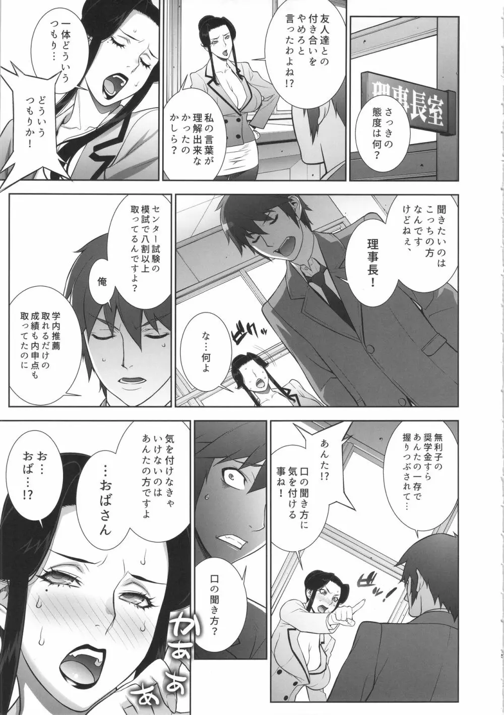 悦楽の女理事長 - page14