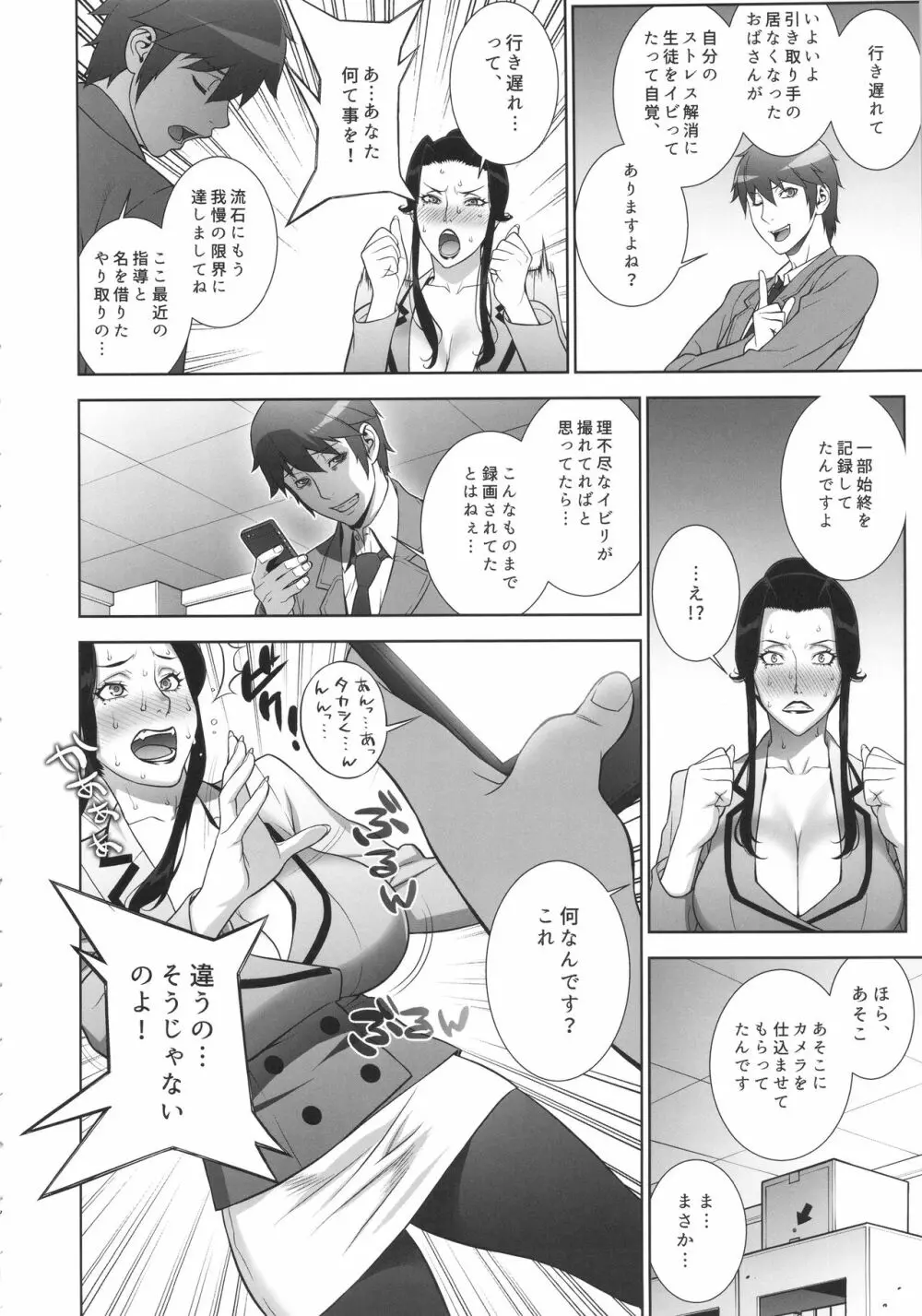 悦楽の女理事長 - page15