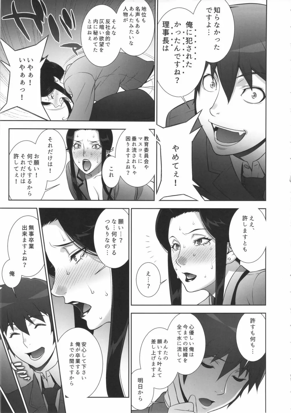 悦楽の女理事長 - page16