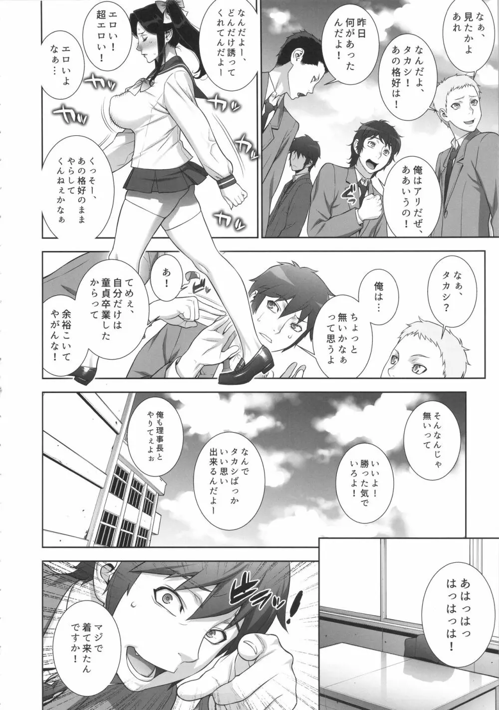 悦楽の女理事長 - page19