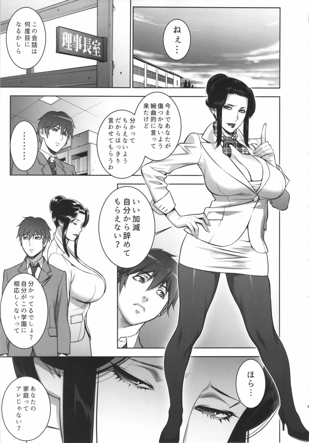 悦楽の女理事長 - page4