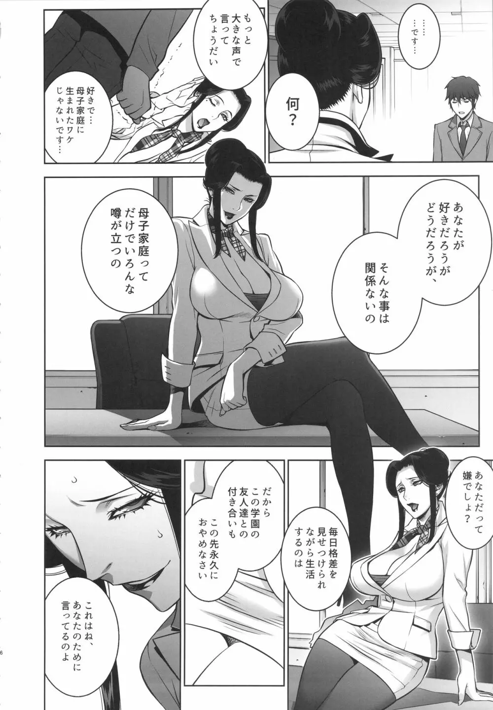 悦楽の女理事長 - page5