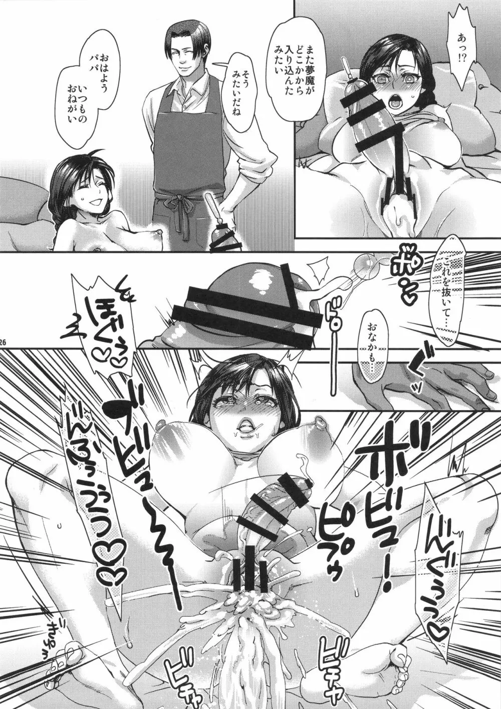 虜になっても負けないぞ - page26