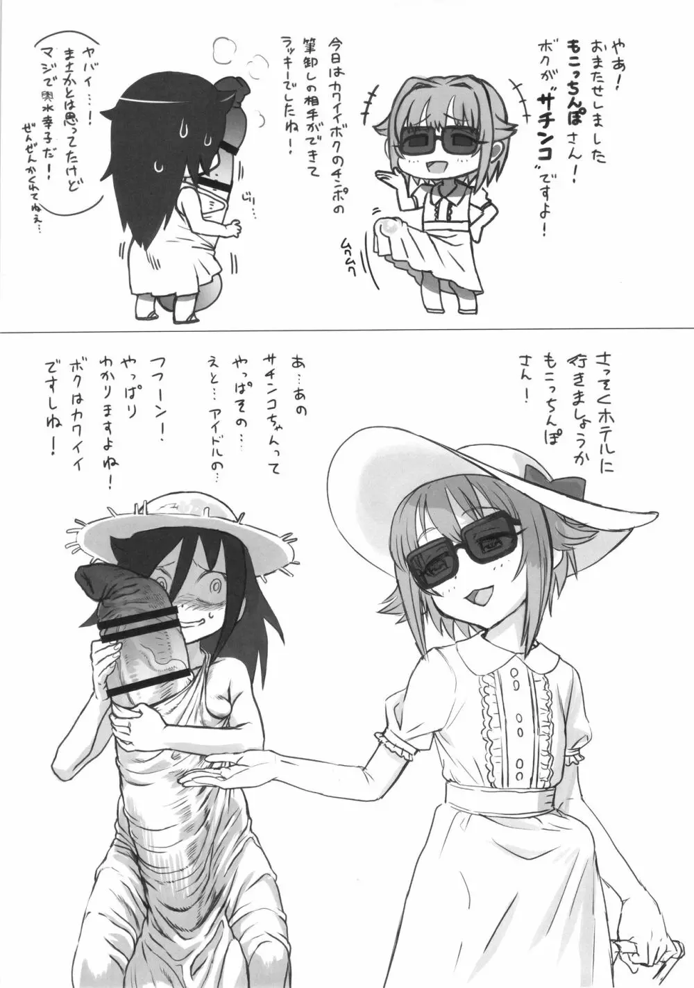 スキなんだからしょうがない! - page8