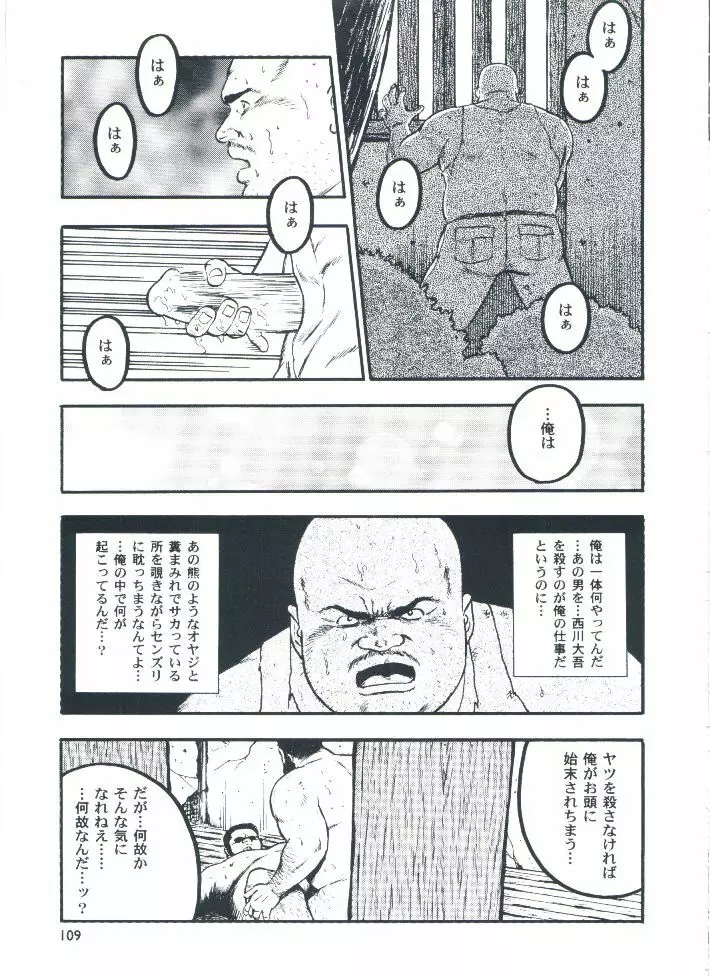 otoko-dosukoi 2 - page111