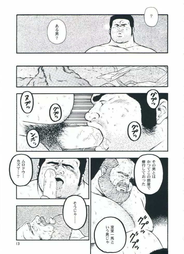 otoko-dosukoi 2 - page15