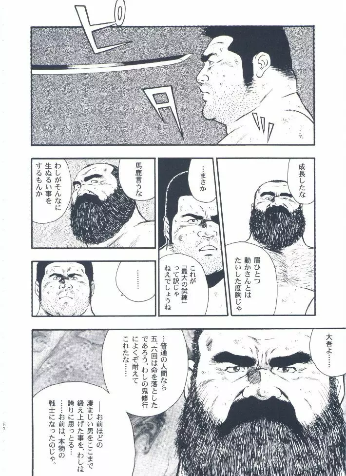 otoko-dosukoi 2 - page162