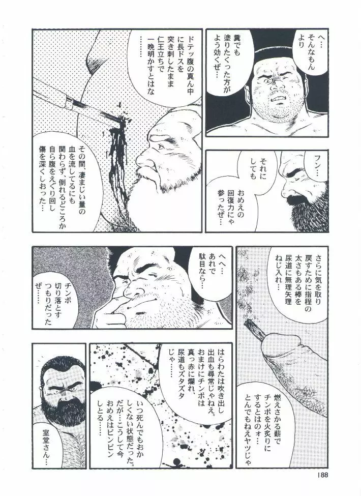 otoko-dosukoi 2 - page190