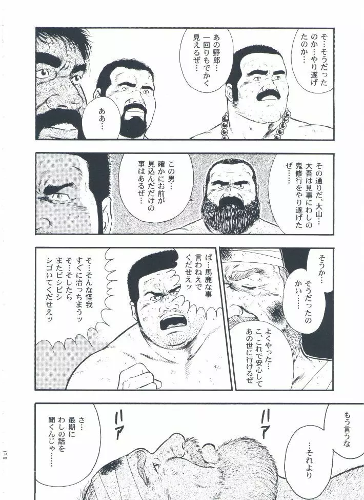 otoko-dosukoi 2 - page200