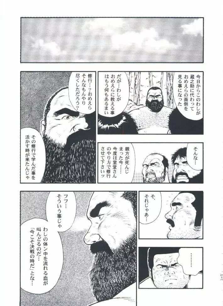 otoko-dosukoi 2 - page207