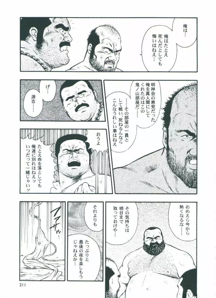 otoko-dosukoi 2 - page213