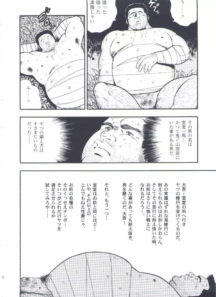 otoko-dosukoi 2 - page22