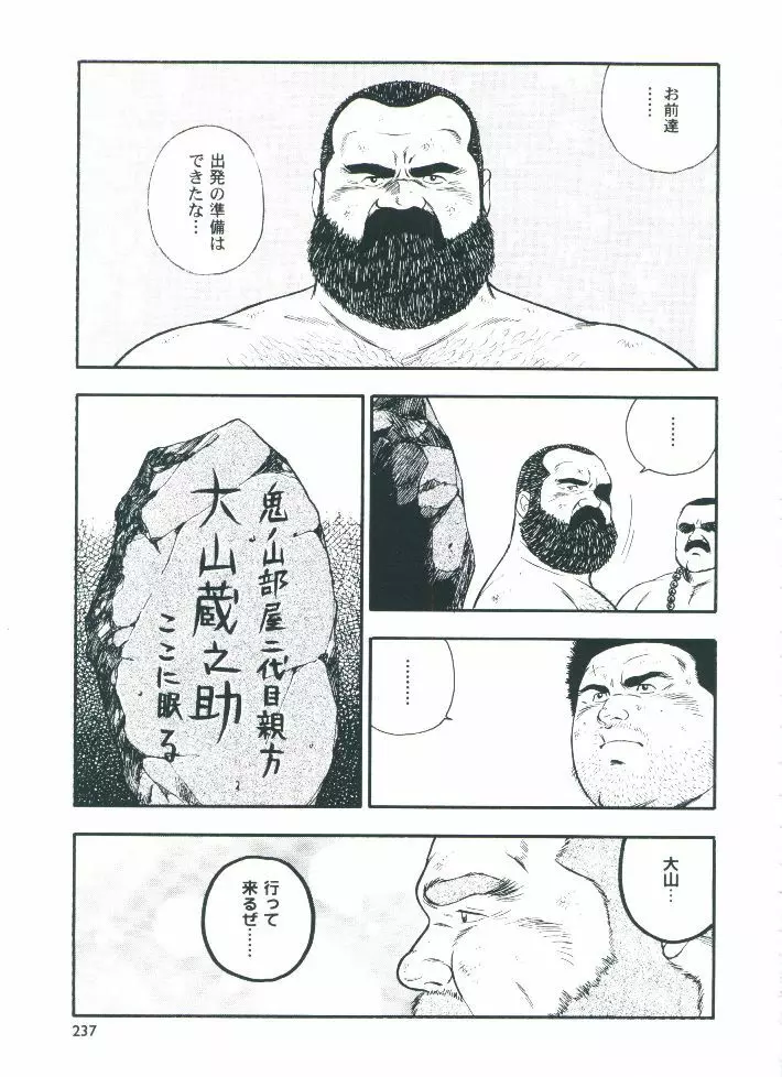 otoko-dosukoi 2 - page239