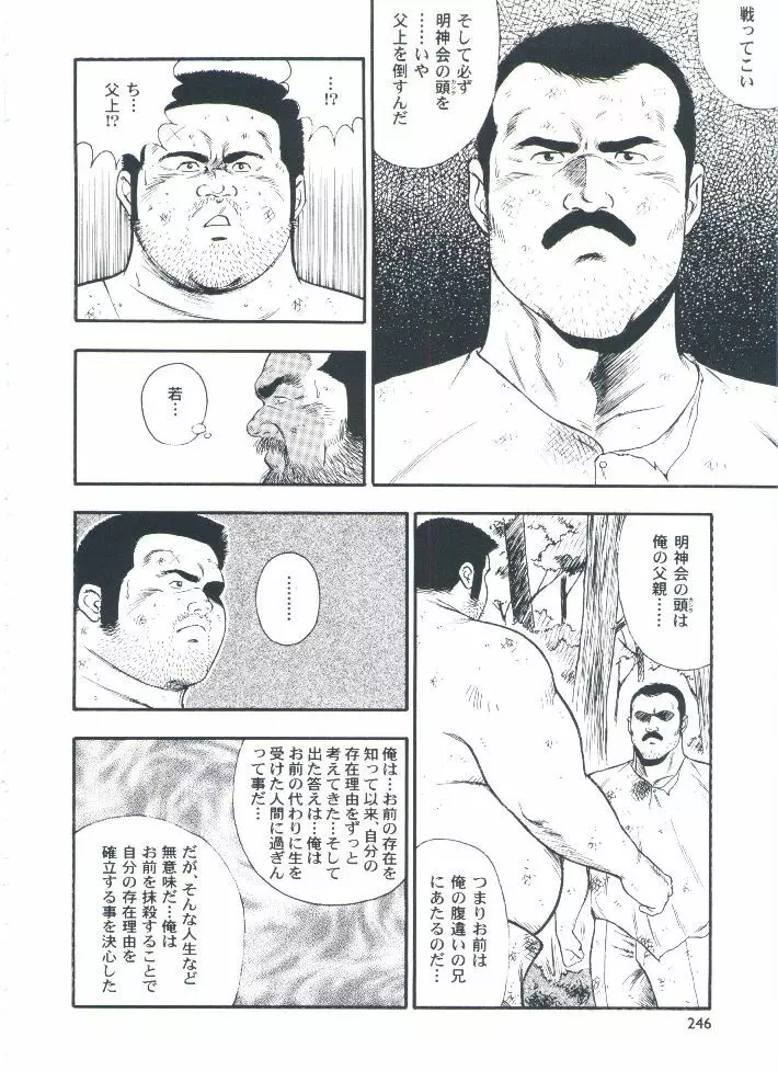 otoko-dosukoi 2 - page248