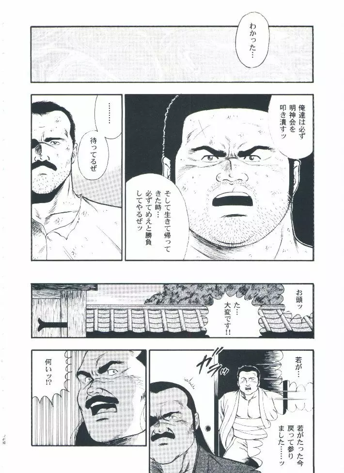 otoko-dosukoi 2 - page250